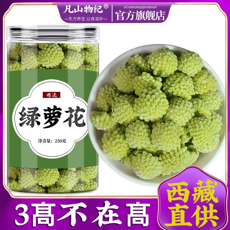 绿箩花茶500g新花绿罗花官方旗舰店绿罗花泡水正宗非西藏绿萝花茶