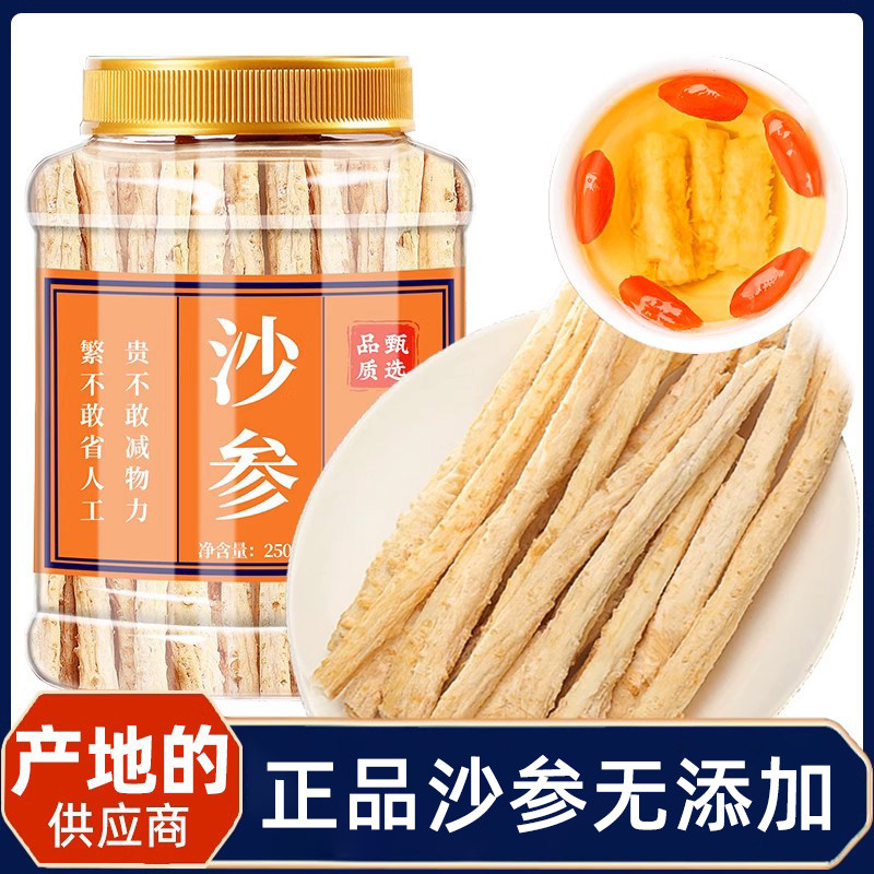 沙参干货批发中药材正品官方旗舰店北沙渗泡水新鲜非粉沙叁玉竹