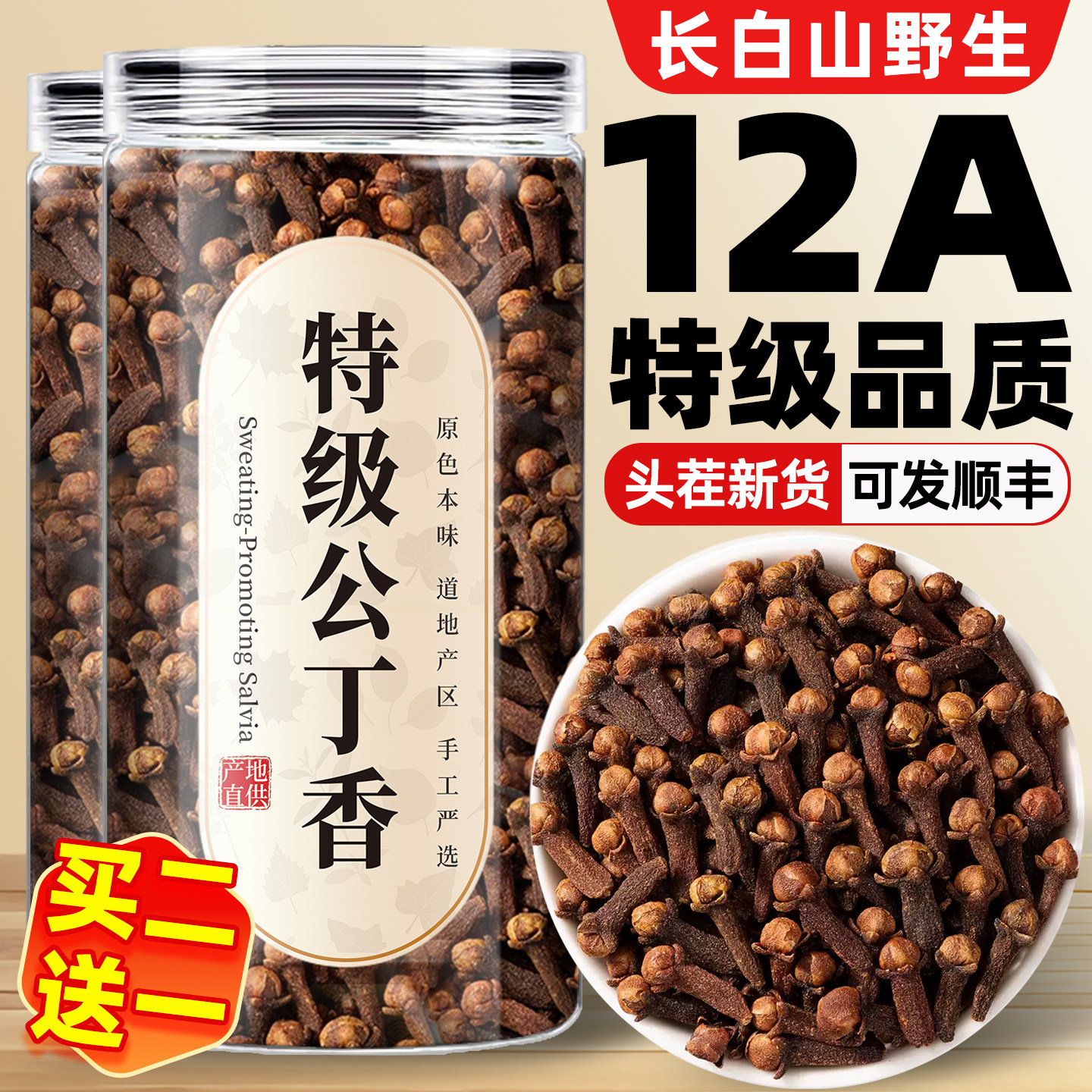 特级公丁香茶中药材新鲜干的大粒香料正品旗舰店非长白山野生药用 - 实物图