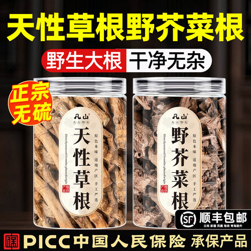 【全网热销】天性草根野芥菜根