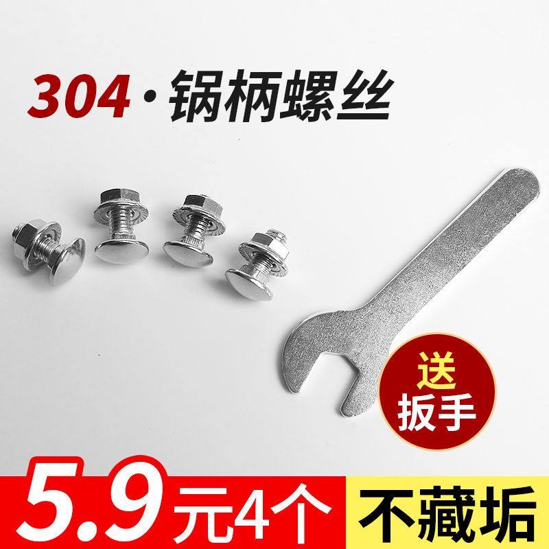 不锈钢锅把手铆钉锅具手柄固定螺丝 炒锅汤锅奶锅手把锁紧螺栓无图片