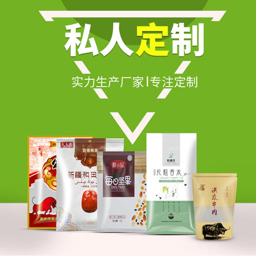 食品定制真空袋工厂直营