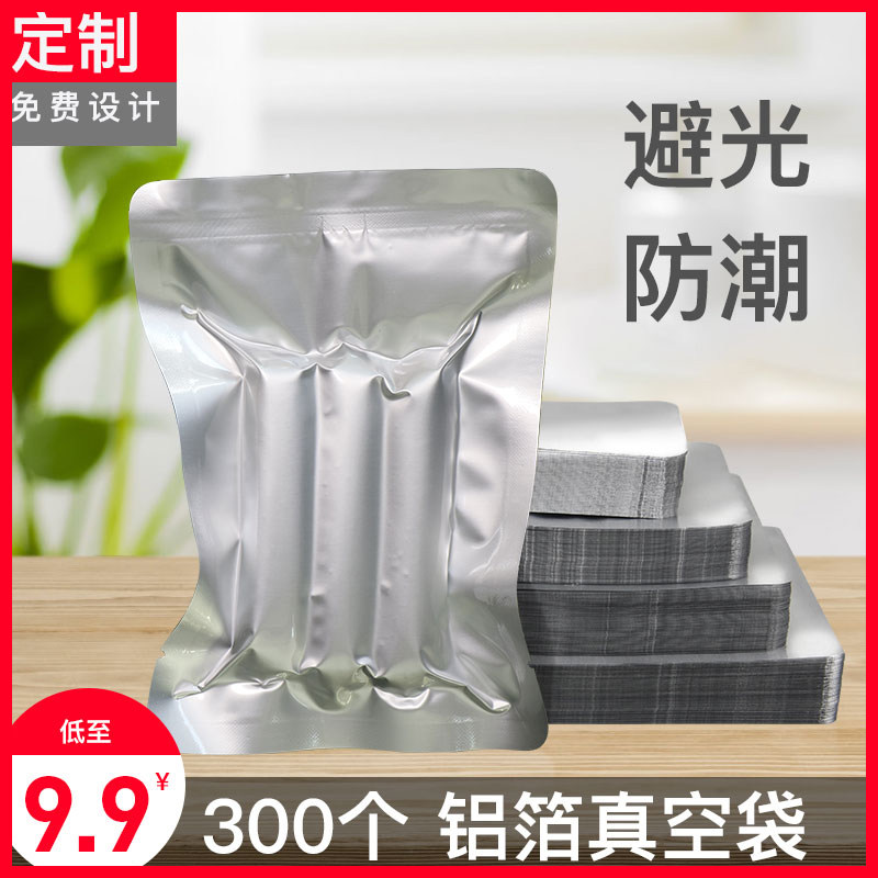 纯铝箔真空袋压缩加厚保鲜食品袋茶叶包装袋子熟食锡纸袋密封袋