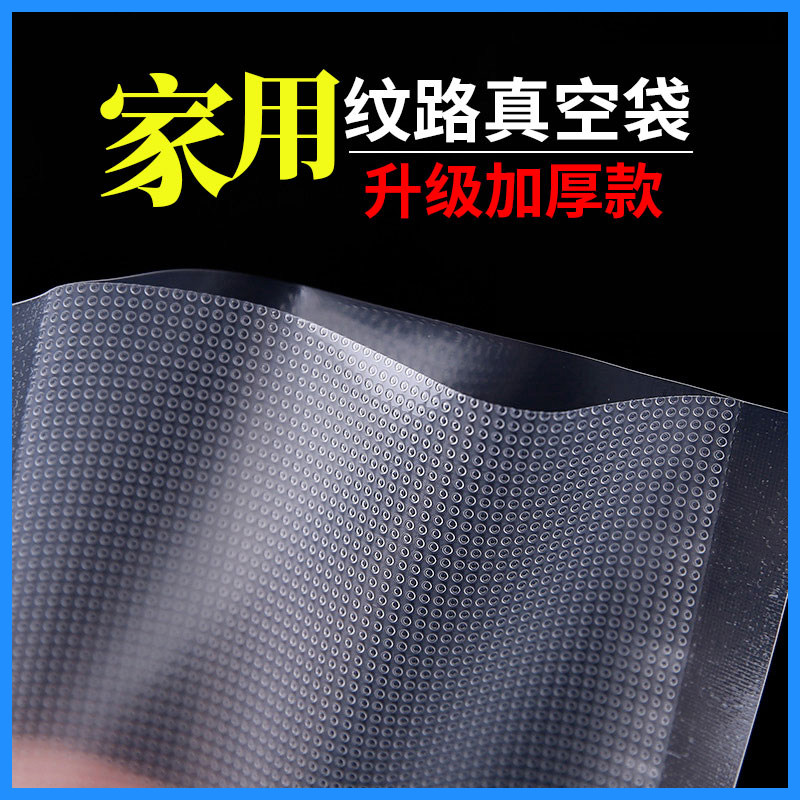 纹路袋尼龙真空包装袋食品真空袋家用网纹保鲜袋菱形塑密封口袋子