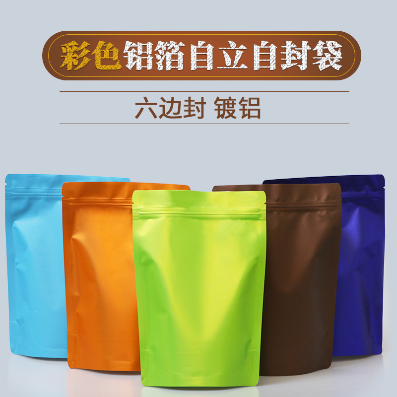彩色镀铝自立自封袋食品分装袋熟食干果茶叶分装袋封条袋子可定制