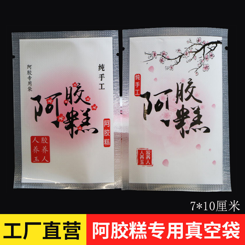 固元膏阿胶糕包装袋真空食品包装袋印刷小袋网纹桃花梅花手工阿胶