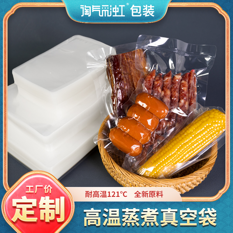透明可蒸煮耐高温保鲜食品包装袋