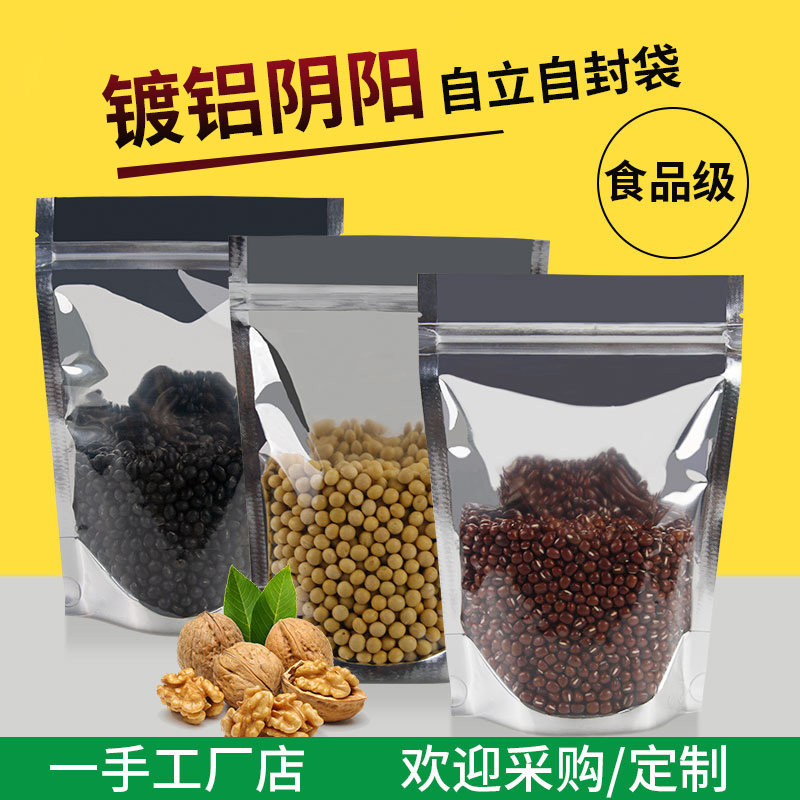 镀铝阴阳自立自封袋食品包装袋分装袋芒果干干果茶叶包装袋子