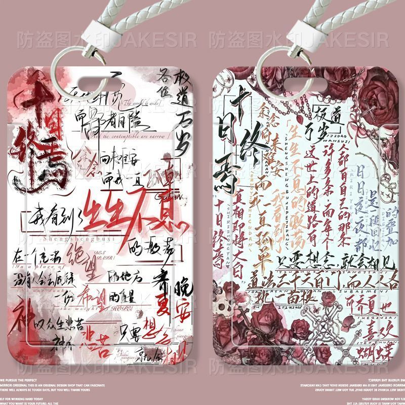 十日终焉手写学生卡套滑