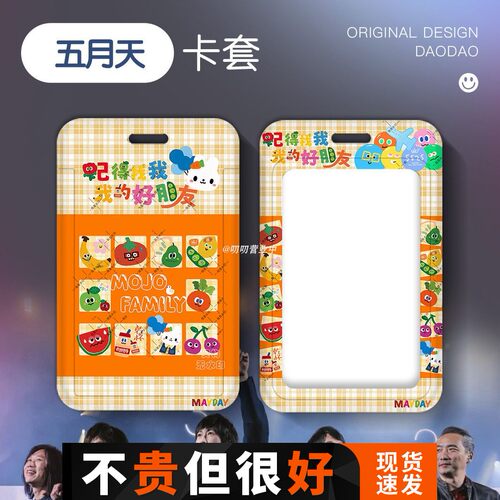 mayd五月天卡套mojofily