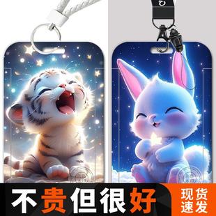 十二生肖星星版卡套校园学生饭卡公交门禁工作身份证件牌水保定制