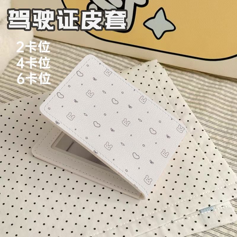 兔子小爱心驾驶证保护套