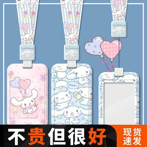 玉桂狗卡通可爱学生校园卡套饭卡公交少女心地铁食堂饭卡套带定制