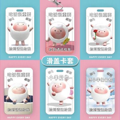 dongdong羊学生卡套滑盖公交卡套学生饭卡套校园卡套门禁卡工定制