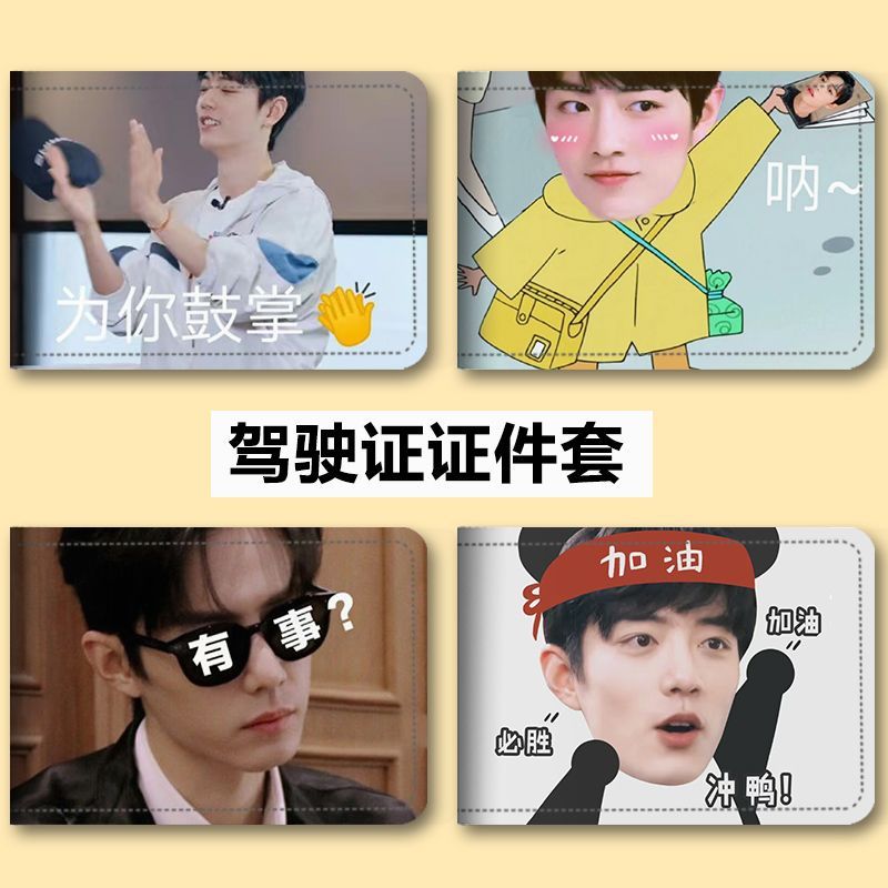 創意肖戰表情包機動車駕