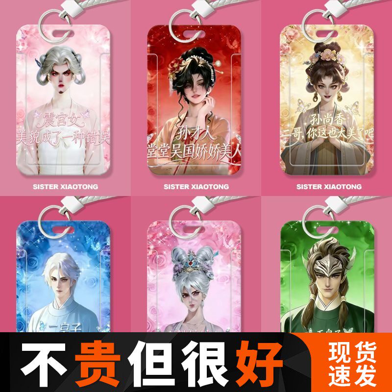 王者震环传孙权司空震学生滑盖卡套饭卡公交卡身份证件保护套定制