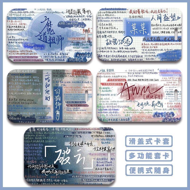 原耽语录绝地求生破云188男团撒野耽美电视剧语录周边卡套带定制