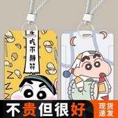 蜡笔小新卡通可爱卡套校园卡学生饭卡门禁卡公交卡厂牌保护壳定制