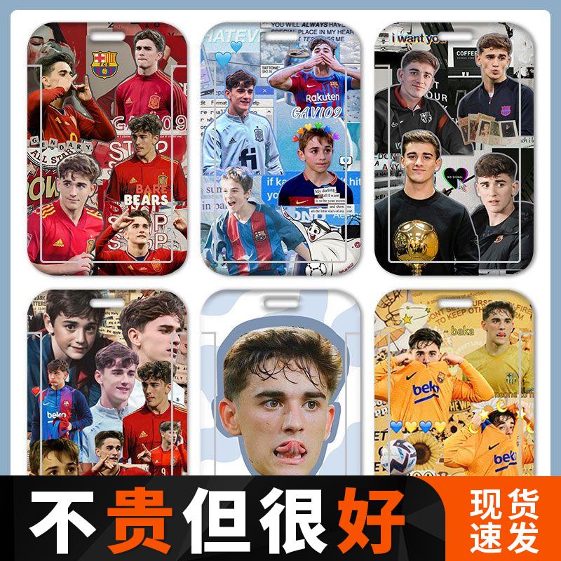 足球巴塞罗那加维卡套学