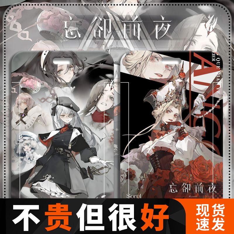 游戏忘却前夜代号密境卡套饭卡校园卡公交卡门禁卡双面滑盖可定制