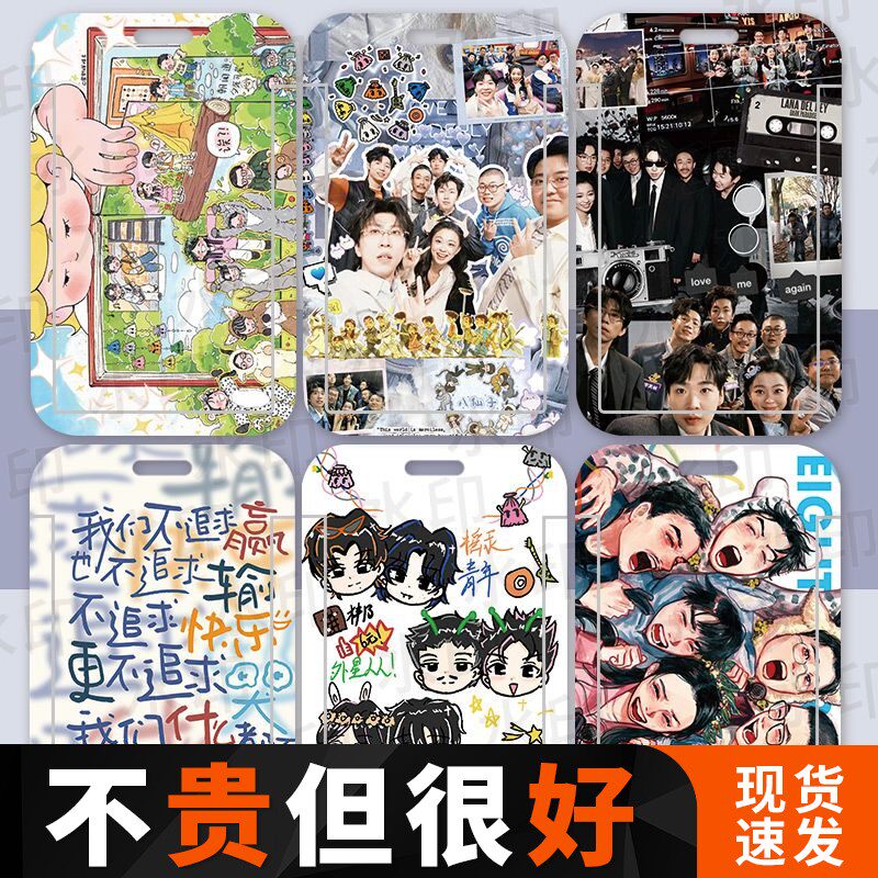 八仙子周边卡套摇汞青年图片