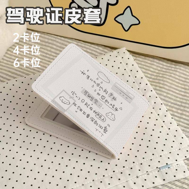 后知后觉驾驶证保护套二