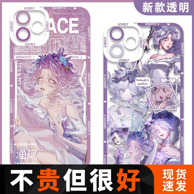 第五人格高颜值格蕾丝渔女手机壳适配华为OPPOvivo小米14苹果透明可定制