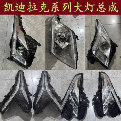 适用于凯迪拉克右前XTS CT6 SRX ATS左前XT4 xt5原厂大灯总成