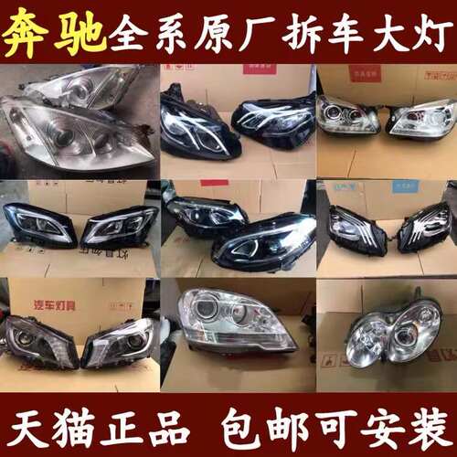 适用于奔驰s400大灯总成拆车件