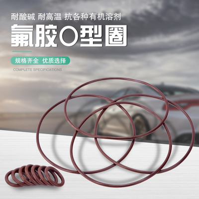 氟橡胶 氟胶O型圈内径354.97*357.67*380.37*393.07*405.26*6.99