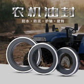 旋耕机 打浆机 收割机防泥水旋转组合油封MC50