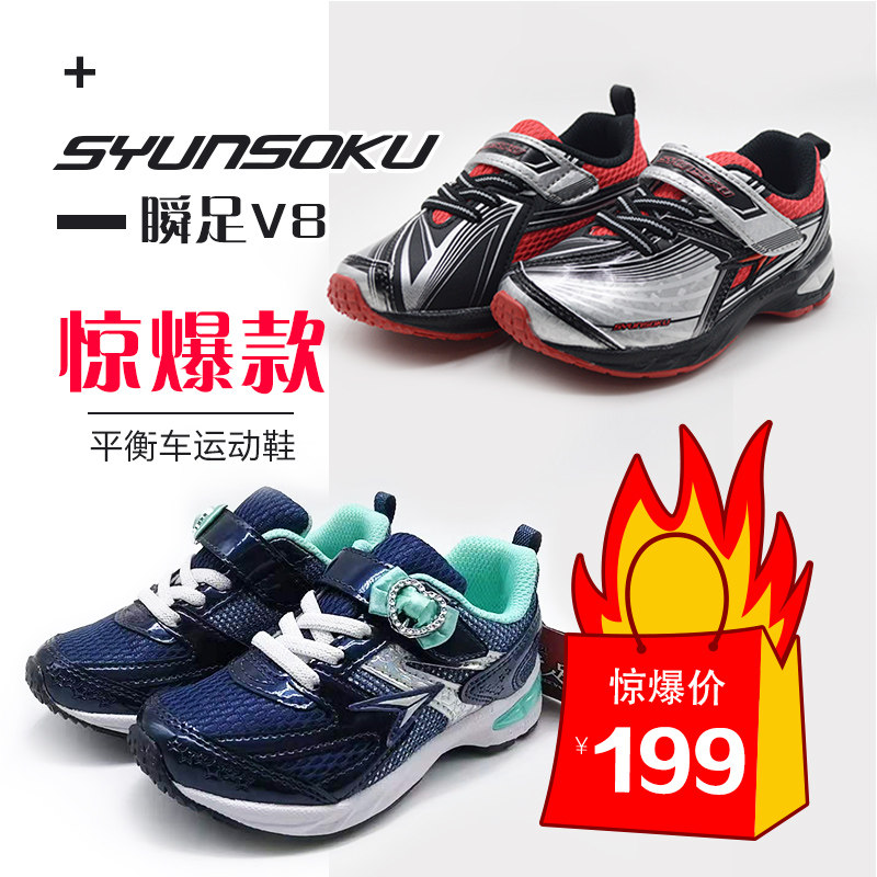 日本瞬足V8V10男女平衡车机能网面透气防滑跑步耐磨儿童运动鞋