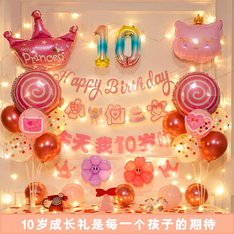 网红十岁生日场景布置儿