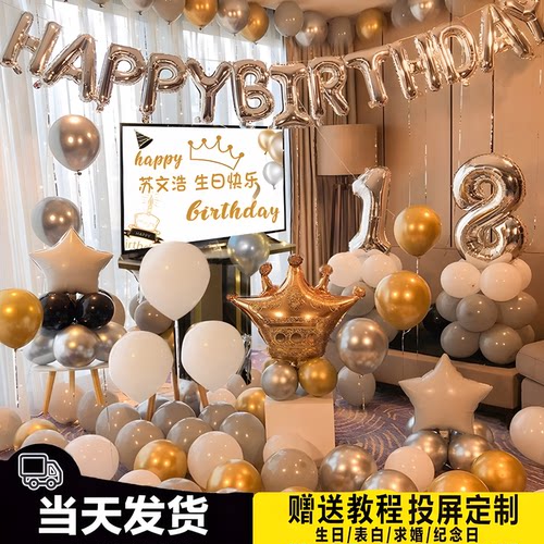 生日惊喜快乐气球派对装饰品场景