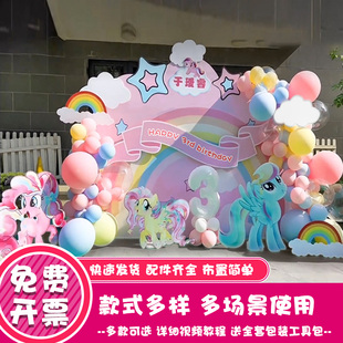 饰品背景板KT板 小马宝莉生日主题气球派对布置拱门十岁女孩场景装