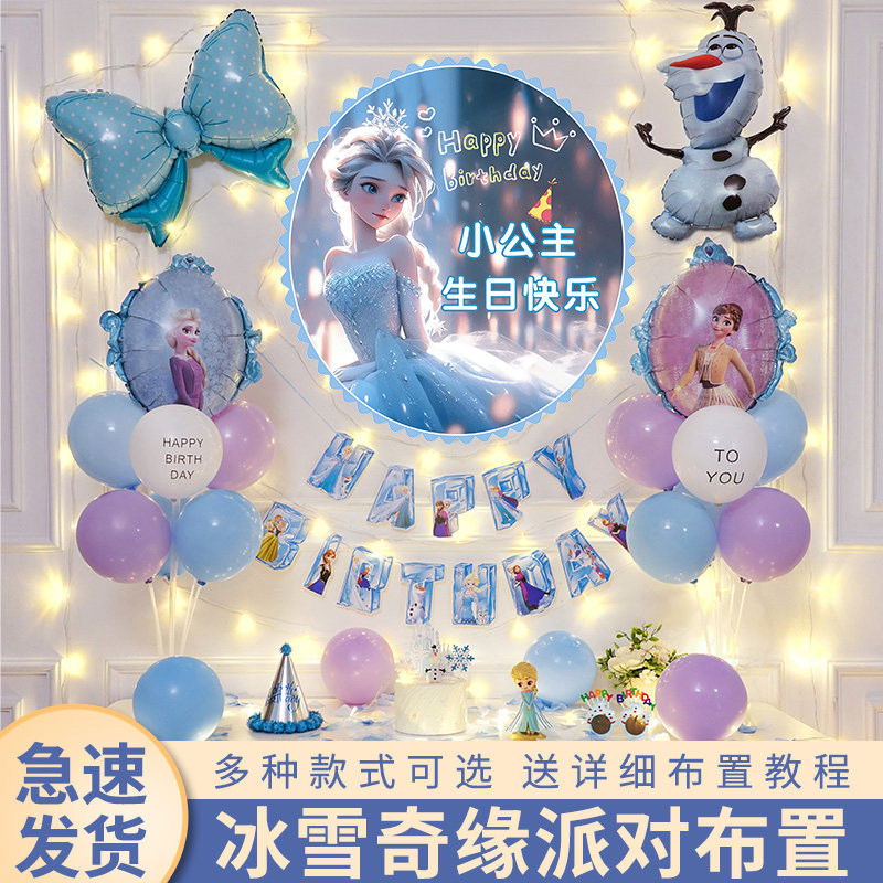 爱莎公主主题生日装饰气球图片