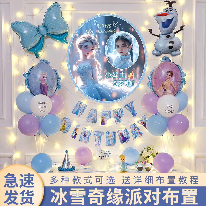 爱莎公主主题生日装饰气球
