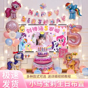饰品场景仪式 小马宝莉主题气球生日布置女孩派对装 感家里氛围女童