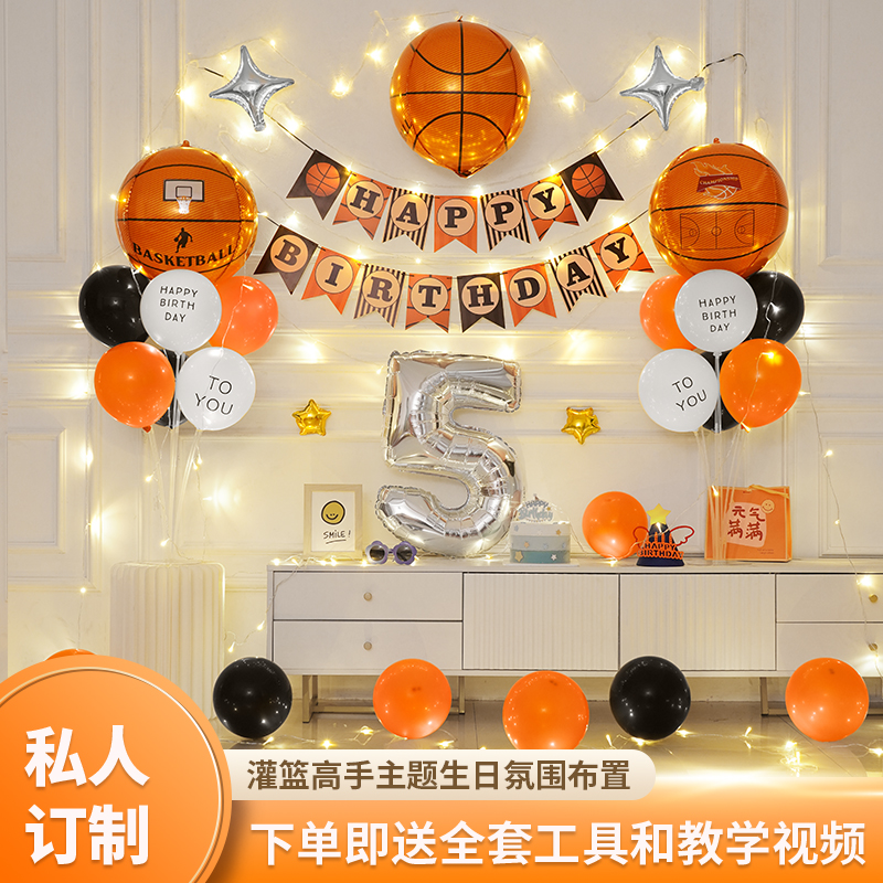 灌篮高手主题儿童派对气球场景
