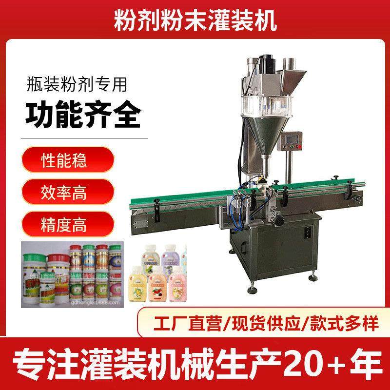 小型自动粉剂灌装机胶原蛋白质粉粉末灌装机西林瓶粉剂灌装机