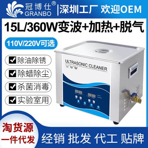 GW0615脱气超声波清洗机实验室精密电路PCB板显卡清洁仪器洗碗机