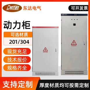 落地式动力配电柜壳体XL-21户外防雨不锈钢动力控制箱开关柜箱体