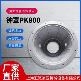 铝合金钟罩PK800铝质钟形罩液压泵套泵架联轴器