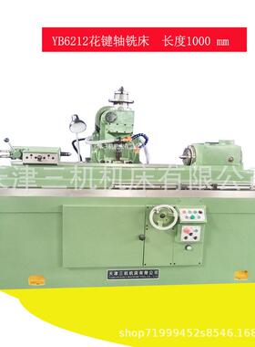 花键铣床厂家供应6212pc型花键轴铣床键槽成型设备6212花键铣