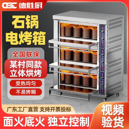 米村石锅商用烤箱大容量两层三层烤箱商业用电热石锅拌饭烤鸡平炉