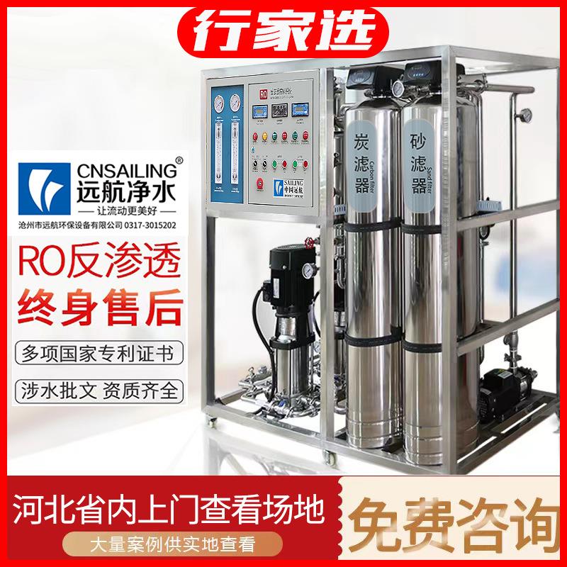 工业纯净水直饮机RO反渗透设备大型商用净水机智能过滤器