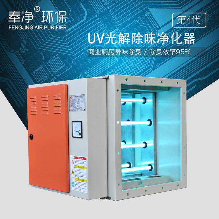 UV光解油烟净化器火锅店除味油烟除味净化一体机负离子效
