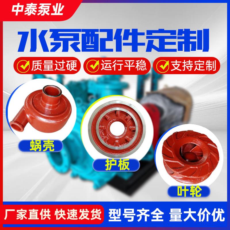 ZJ渣浆泵叶轮过流件AH减压盖护板护套耐腐蚀泵壳配件泵头污水泵