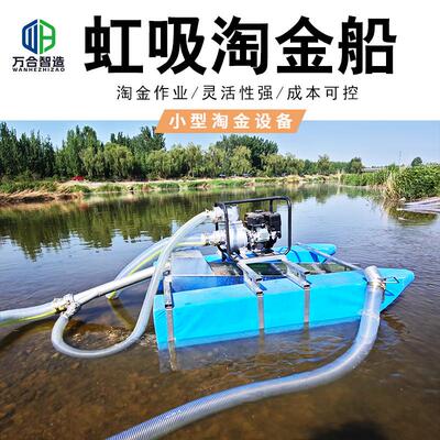 夫妻淘金鸳鸯船河道溪流小规模淘金作业实验船微型虹吸式淘金船