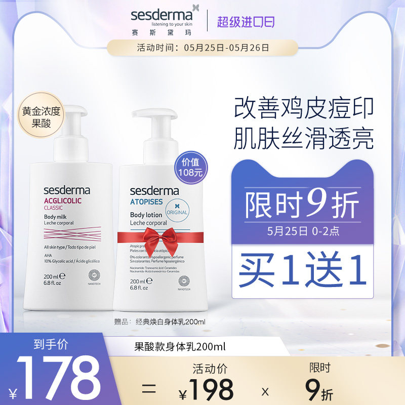 3sesderma西班牙果酸身体乳女保湿补水去鸡皮角质春夏润肤乳200ml